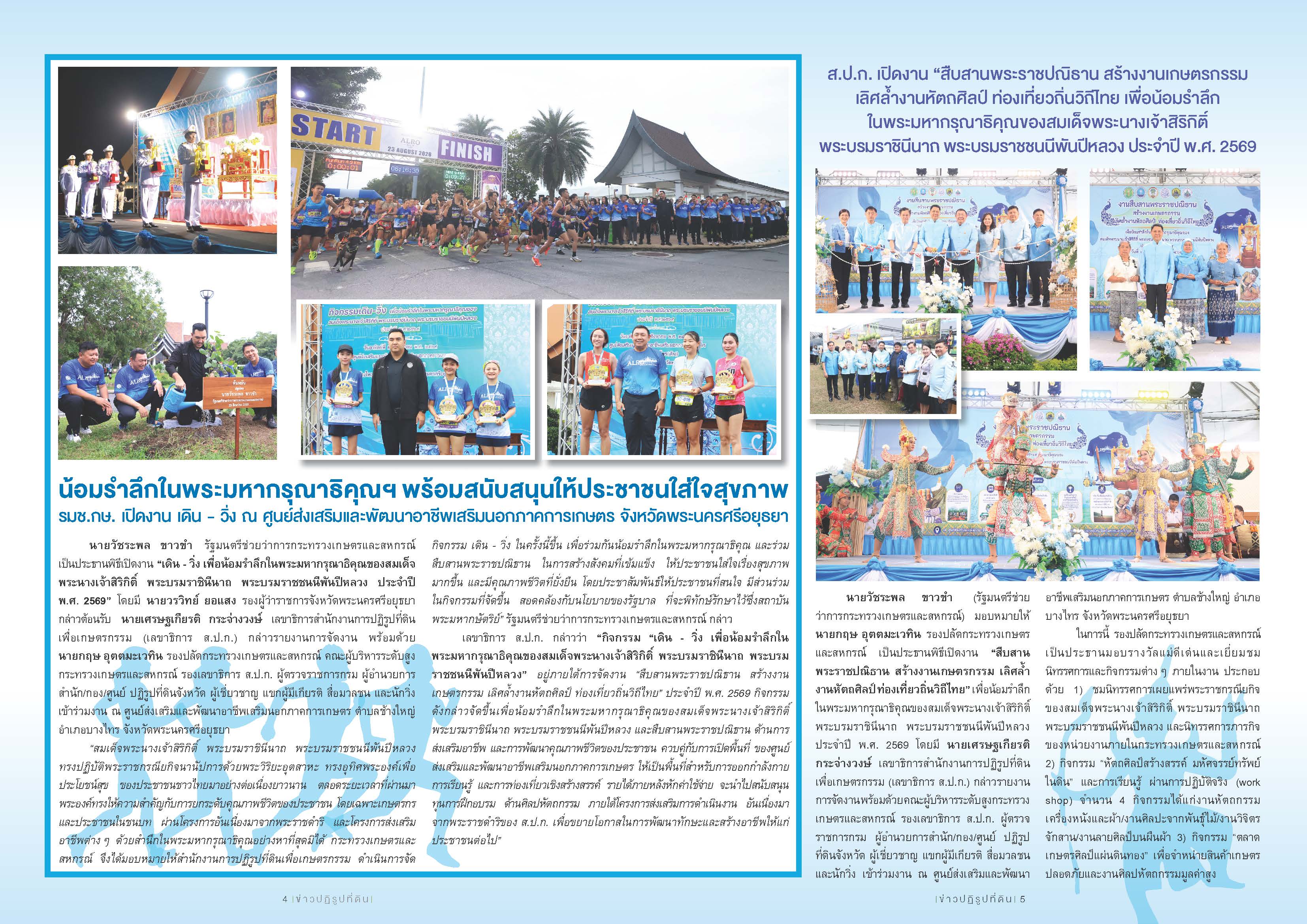 title - ชวนอ่านวารสารข่าวปฏิรูปที่ดินเดือนสิงหาคม 2569
